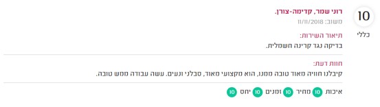 המלצה 3